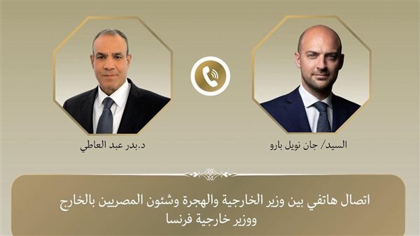 وزير الخارجية يجري اتصالًا هاتفيًا مع نظيره الفرنسي