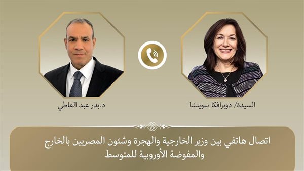 وزير الخارجية يجري اتصالًا هاتفيًا مع مفوضة الاتحاد الأوروبي
