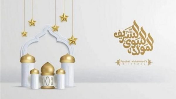 موعد اجازة المولد النبوي 2025