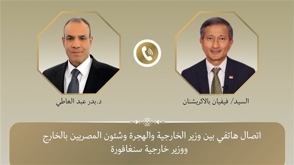 وزير الخارجية يتلقى اتصالًا هاتفيًا من وزير خارجية سنغافورة