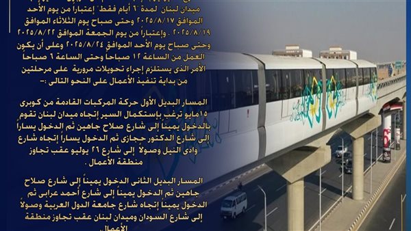 غلق شارع 26 يوليو لتنفيذ مونوريل وادى النيل - 6 أكتوبر، اعرف
