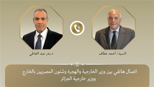 عبد العاطي يجري اتصالًا هاتفيًا مع نظيره الجزائري لبحث تطورا
