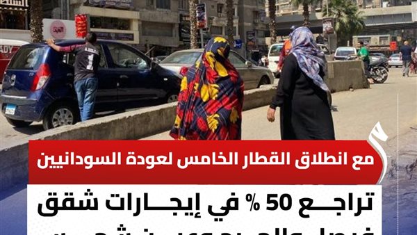 أسعار الشقق بعد رحيل السودانيين