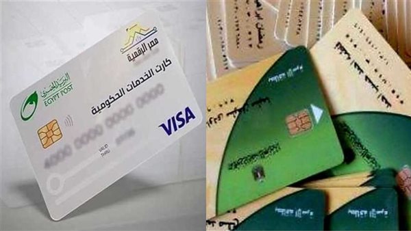الكارت الموحد بديل بطاقة التموين