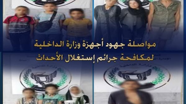 مكافحة جرائم إستغلال الأحداث
