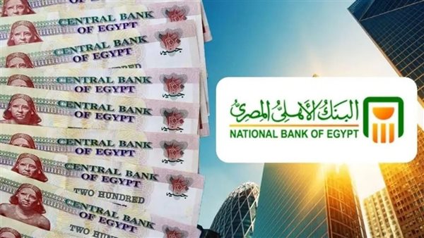 شهادات البنك الأهلي ذات العائد الشهري 