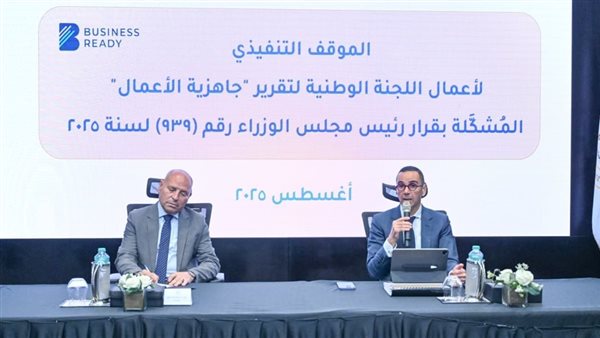 مصر تواصل تحسين مناخ الاستثمار: وزارة الاستثمار تستضيف الاجت