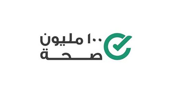 100 مليون صحة 