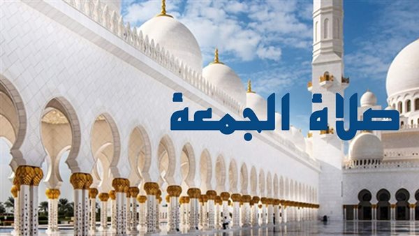  صلاة الجمعة اليوم من مساجد مصر، خطبة عن "شجرة لا يسقط ورقها