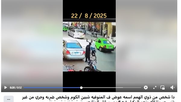 اعتداء على فرد من ذوي الهمم المنوفية بوحشية