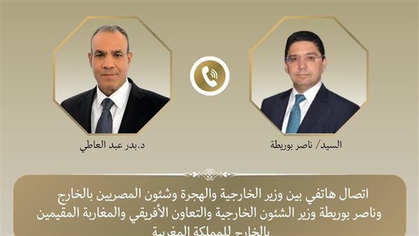 وزير الخارجية يتلقى اتصالاً هاتفيًا من نظيره المغربي