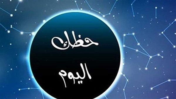 توقعات الأبراج حظك اليوم برج الميزان 2025