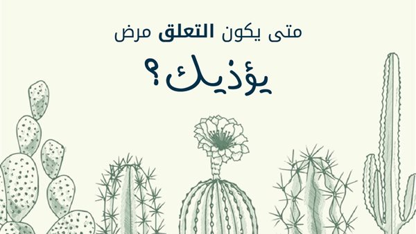 العلاقة الصحية مع الأب منذ الصغر تمنع خطر التعلق العاطفي الم