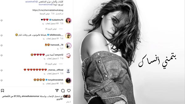 شيرين عبد الوهاب