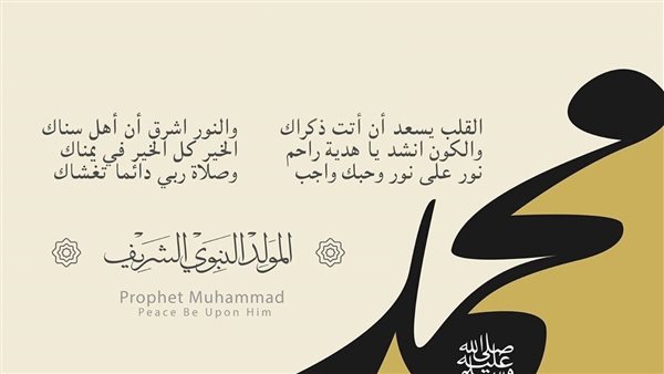 أدعية مستجابة للمولد النبوي الشريف 2025