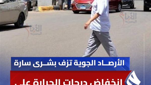 حالة الطقس ودرجات الحرارة الأربعاء 27 أغسطس