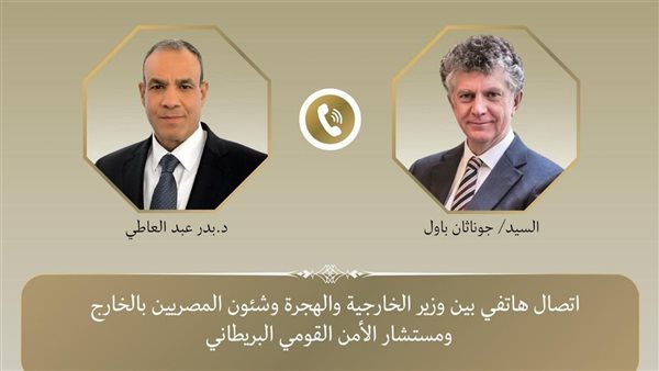 عبد العاطي يجري اتصالًا هاتفيًا بمستشار الأمن القومي البريطا