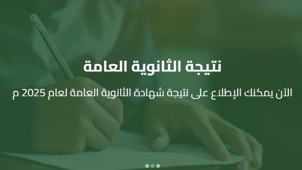 رابط نتيجة الثانوية العامة 2025 دور ثاني في محافظة القاهرة