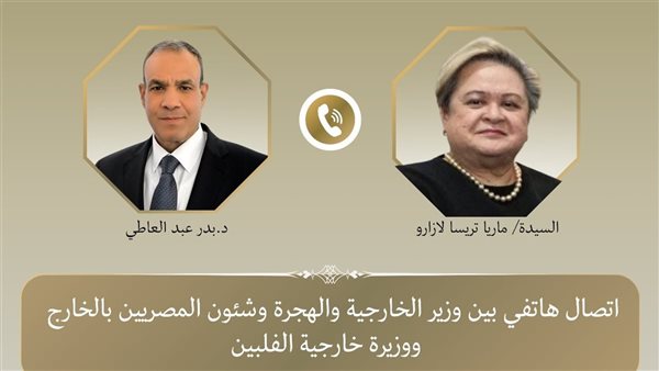 وزير الخارجية يتلقى اتصالًا هاتفيًا من نظيرته الفلبينية لبحث