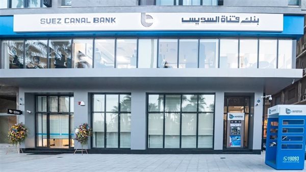 بعد خفض الفائدة، تفاصيل شهادة «كلاسيك» من بنك قناة السويس بع