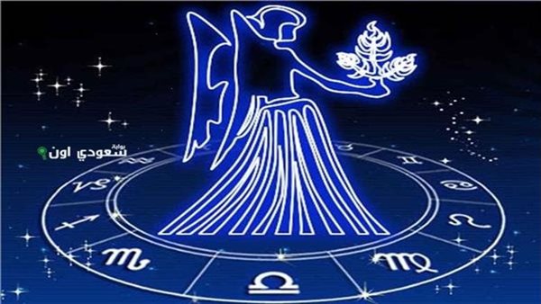 توقعات الأبراج حظك اليوم برج العذراء 2025