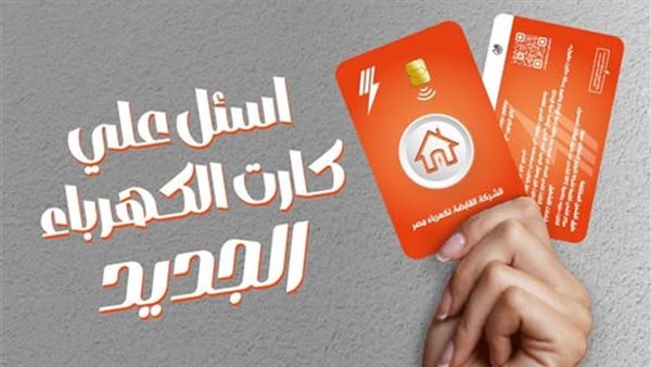 الكهرباء تعلن تفعيل خدمة جديدة لمستخدمي العدادات مسبوقة الدف