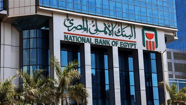 البنك الاهلي المصري يعدل أسعار العائد على الأوعية الادخارية