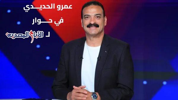 عمرو الحديدي نجم الأهلي السابق