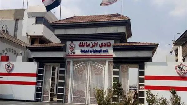 نادي الزمالك