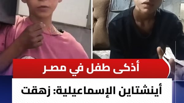 أينشتاين الإسماعيلية