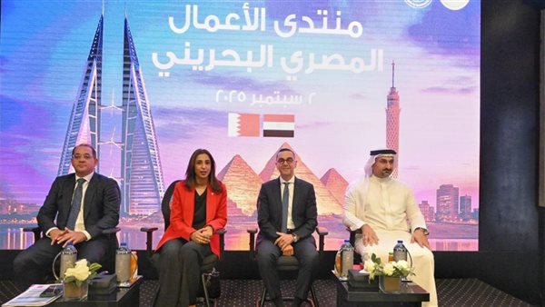 منتدى الأعمال المصري البحريني ينطلق في القاهرة لتعزيز الشراك