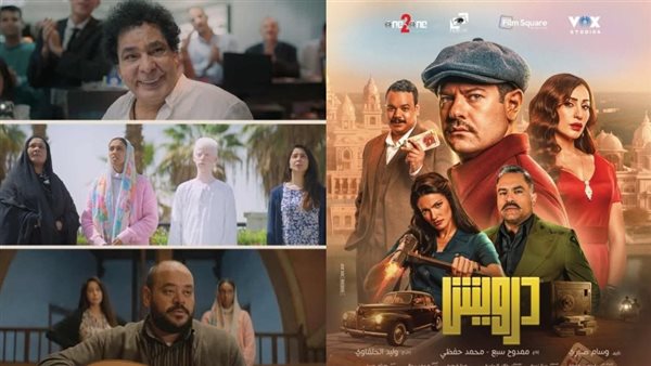 بوستر فيلم درويش وفيلم ضي