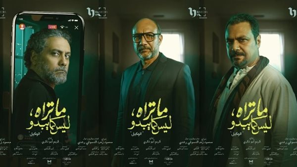 حكاية الوكيل