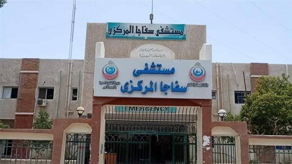 مستشفى سفاجا المركزي