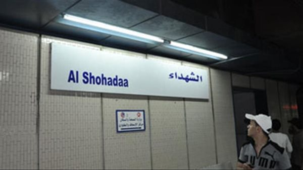 حادث انتحار مترو الشهداء 