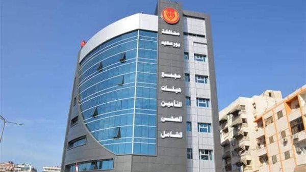 التأمين الصحي الشامل بورسعيد
