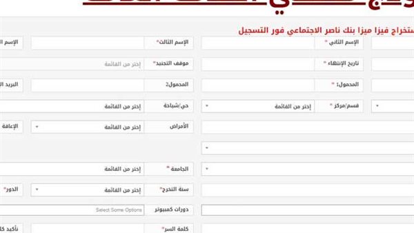 خطوات التقديم لأداء الخدمة العامة 2025