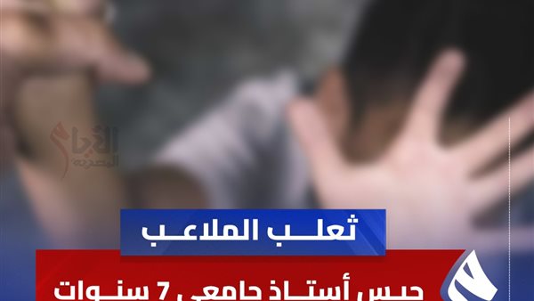 حبس مدرب كاراتيه 7 سنوات