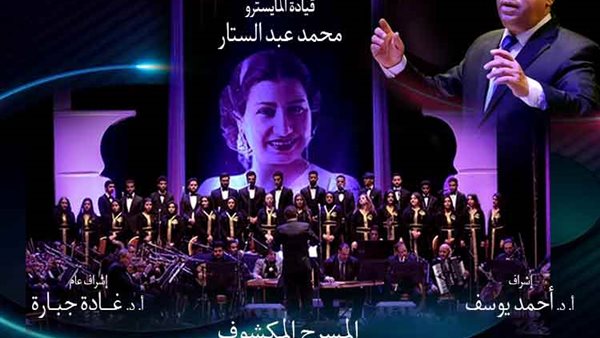 حفل فرقة أم كلثوم للموسيقى العربية