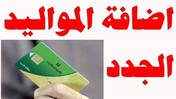  إضافة المواليد