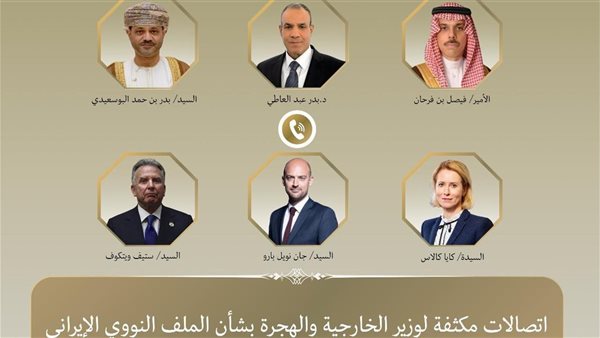 اتصالات مكثفة لوزير الخارجية بشأن الملف النووي الإيراني 