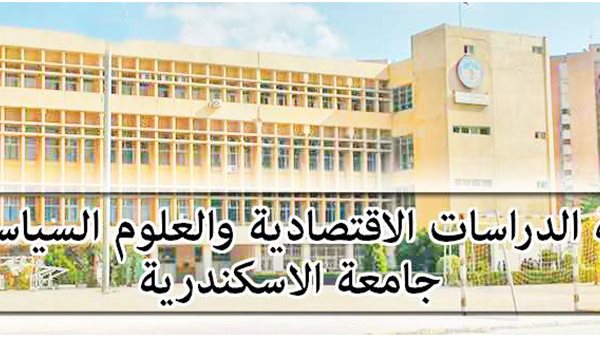 الأوراق المطلوبة للتقديم بكلية الاقتصاد والعلوم السياسية