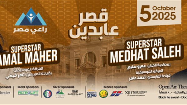 7000 جنيه، تعرف على أسعار تذاكر حفل آمال ماهر ومدحت صالح 