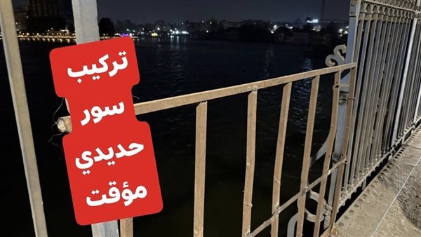  سرقة أسوار كوبري إمبابة الحديدية