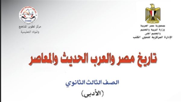 كتاب التاريخ للصف الثالث الثانوي 2026 pdf