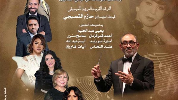 برنامج حفل ذكرى رحيل فايزة أحمد في دار الأوبرا