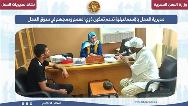 فرص عمل لذوي الهمم، وزارة العمل تكشف برامج التدريب المهني وا
