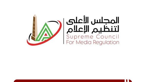 المجلس الأعلي لتنظيم الإعلام 