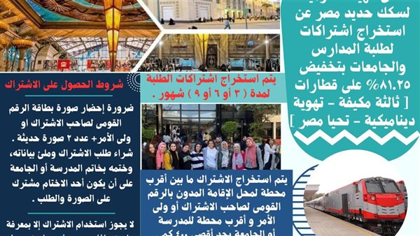فتح باب الاشتراكات لطلاب المدارس والمعاهد والجامعات بأسعار م