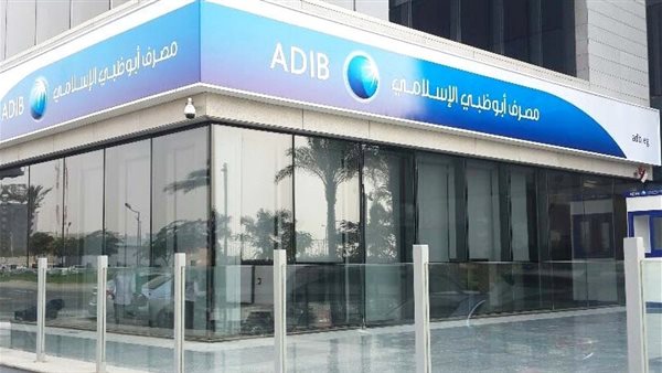 مصرف أبو ظبي الإسلامي 